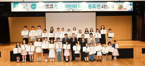 [게시판] iM뱅크, '전국 어린이미술공모전' 시상식