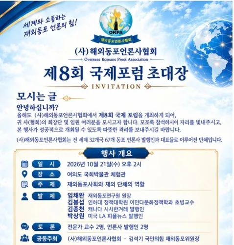 [동포의 창] 22개국 동포언론인 모여 동포사회 발전방안 모색
