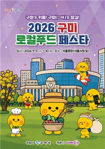 '구미의 맛' 수도권 공략…서울광장서 142개 지역특산물 선보여