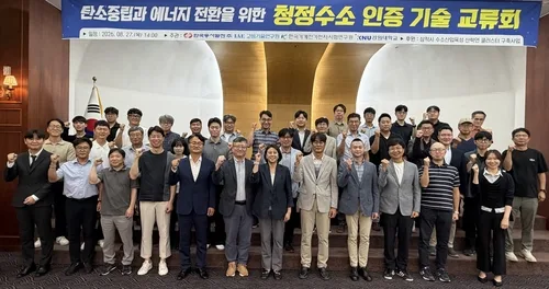 동서발전, 청정수소 인증 기술교류회…청정수소 인증제도 대응