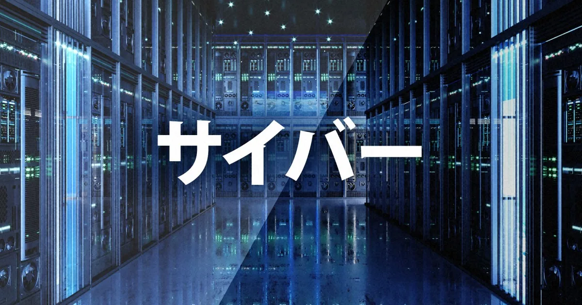 JR東、ブックオフ…相次ぐ個人情報流出 政府、企業に緊急要請