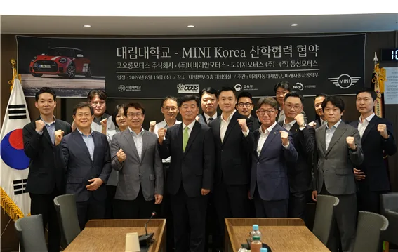 대림대, MINI Korea·4대 딜러사와 손잡고 미래차 인재 키운다