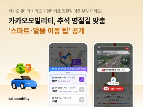 카카오내비, 추석 귀성길 정체 CCTV로 보여준다