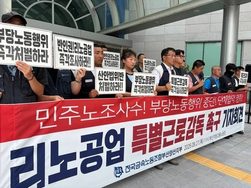 37일째 파업 부산 반도체기업 리노공업 노사 강대강 대치