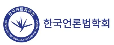 한국언론법학회 철우언론법상에 황용석 건국대 교수