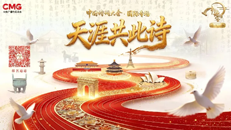 Global classical Chinese poetry short video contest opens for entries