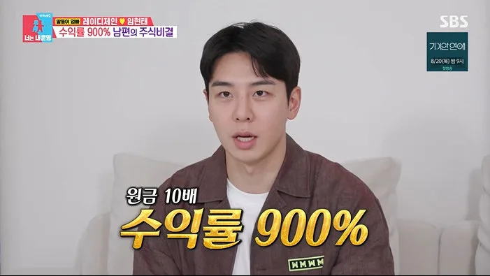 ‘동상이몽2’ 임현태 “500만원으로 주식…수익률 상위 3%”