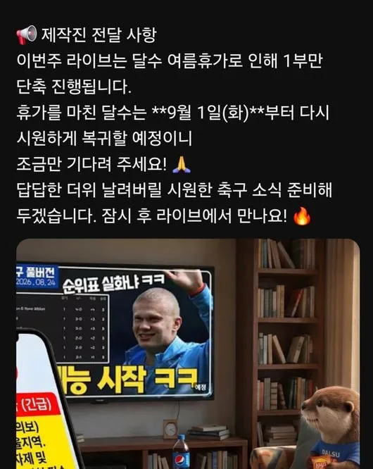유튜브 이어 SNS까지 박문성 겨냥한 김병지..."민사소송 제기한다" 박문성 측은 9월 1일 복귀 예고