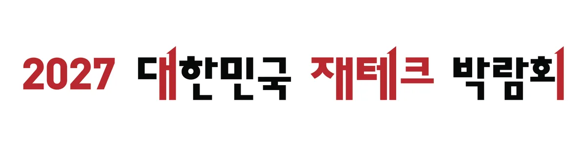 [알립니다] ’2027 재테크 박람회' 11월 27~28일 열립니다