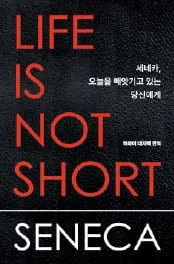 [요즘 서점가] 100만 유튜버가 편역 ‘세네카…’ 종합 1위