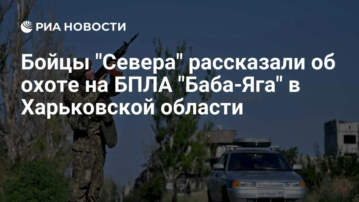 Российские бойцы охотится на R-18 ВСУ с земли и воздуха под Харьковом
