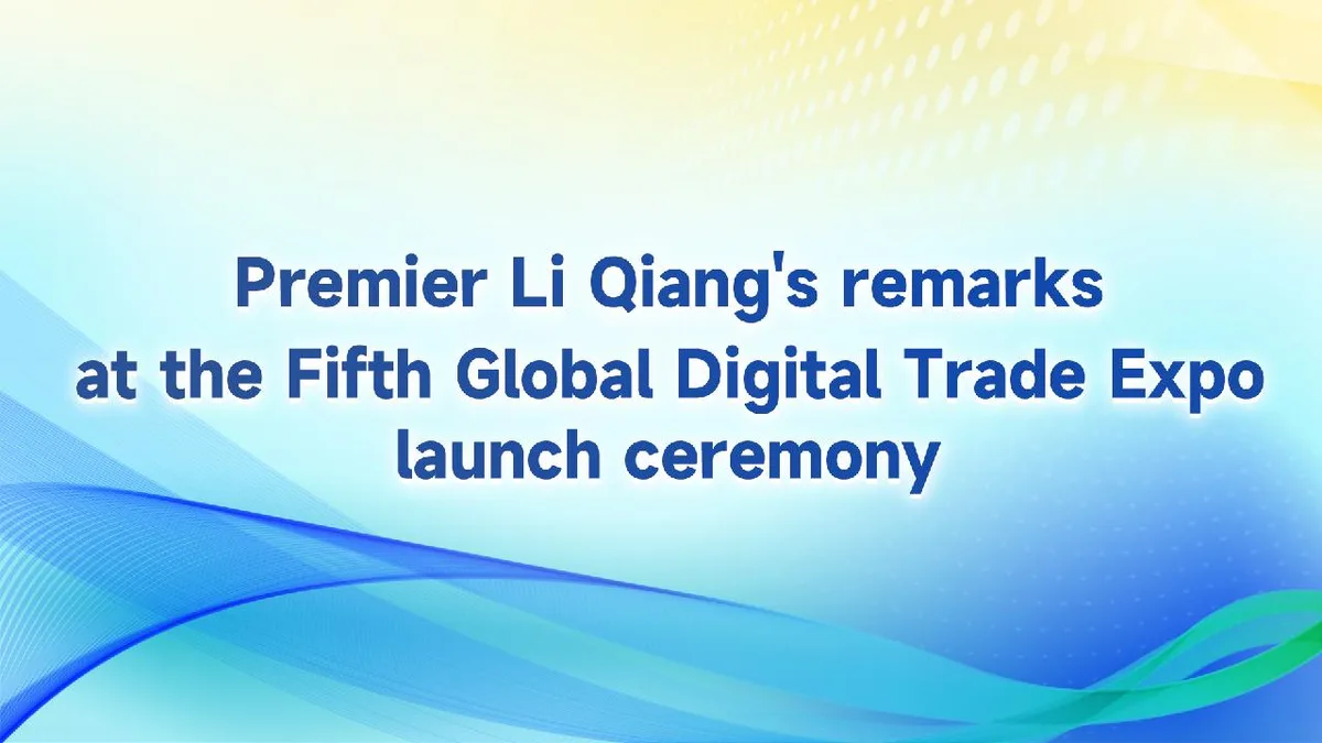 Li Qiang's remarks at Fifth Global Digital Trade Expo launch ceremony