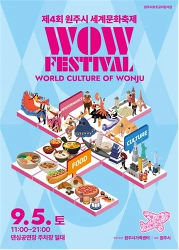 원주서 내달 5일 세계문화축제…14개국 문화 한자리에