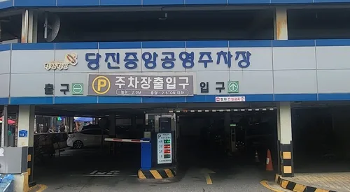 "민생회복 지원"…당진 전통시장·원도심 공영주차장 요금 50%↓