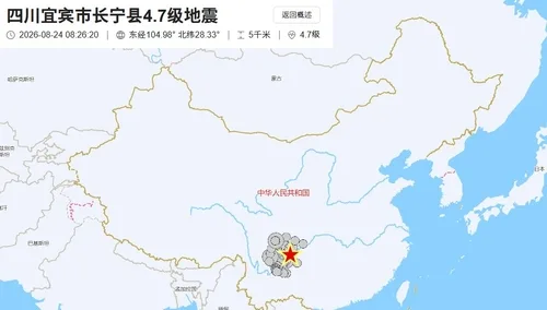 中쓰촨 규모 4.7 지진에 '7.7' 오경보…문자 발송 연구소 사과