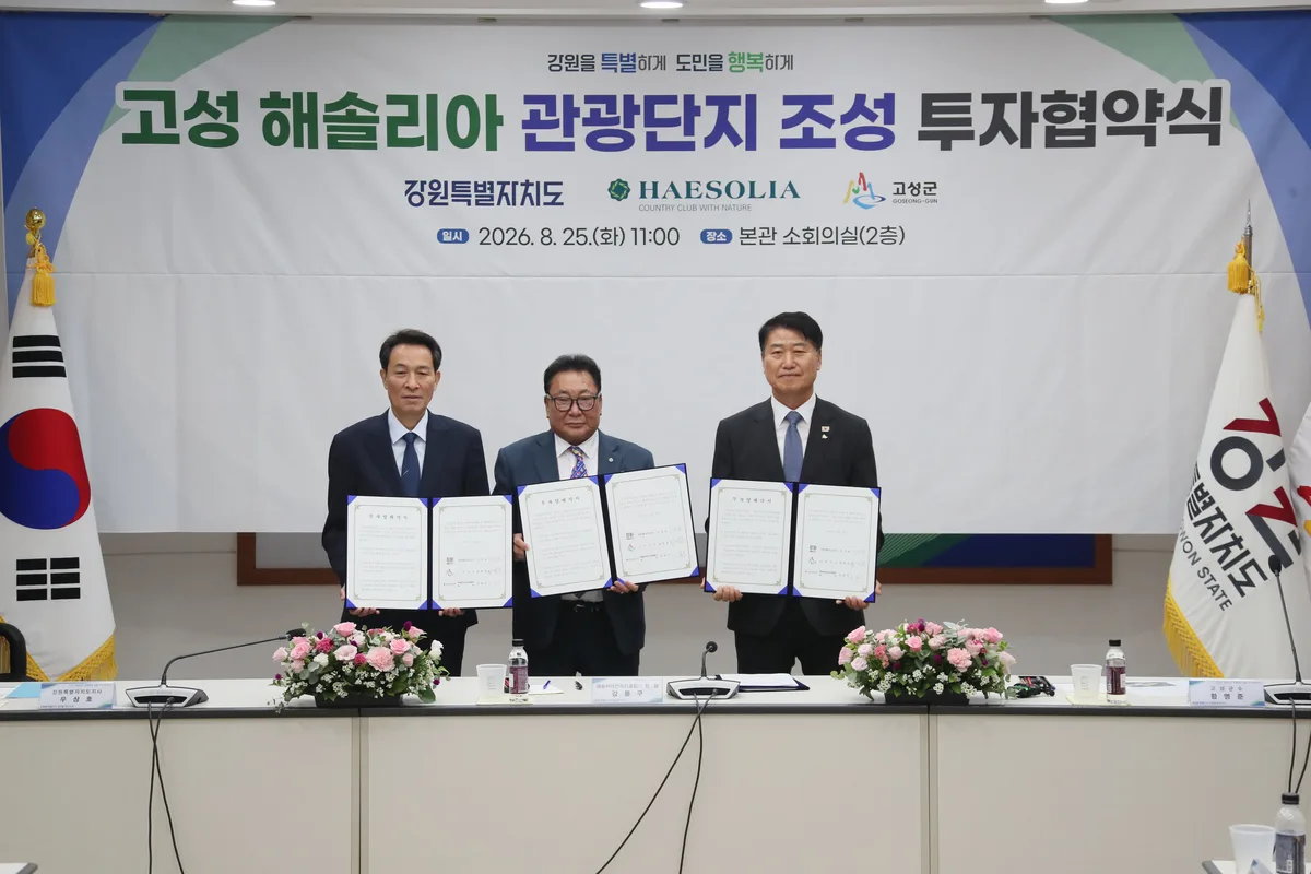 골프장에 숲속 뮤지엄까지… 강원 고성에 5000억 복합단지 들어선다