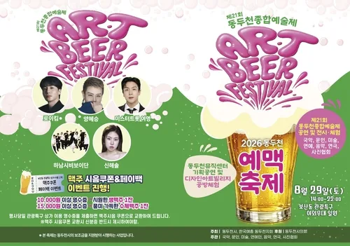 맥주 마시며 문화 향유…동두천시, 29일 보산동서 '예맥축제'