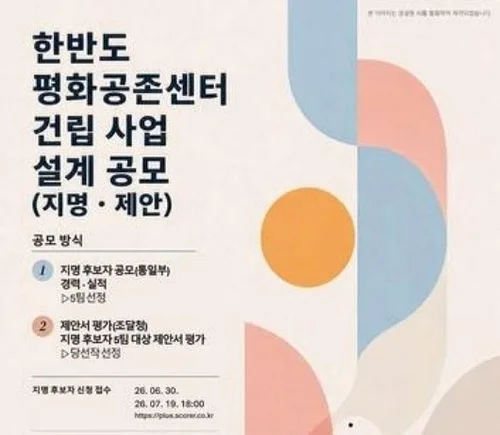 평화공존센터 설계자로 '진관사 템플스테이' 조정구 건축가 선정
