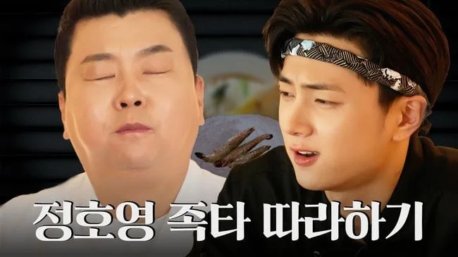 엔하이픈 제이, 정호영 셰프와 고난도 일식요리 도전 ‘족다 퍼포먼스’