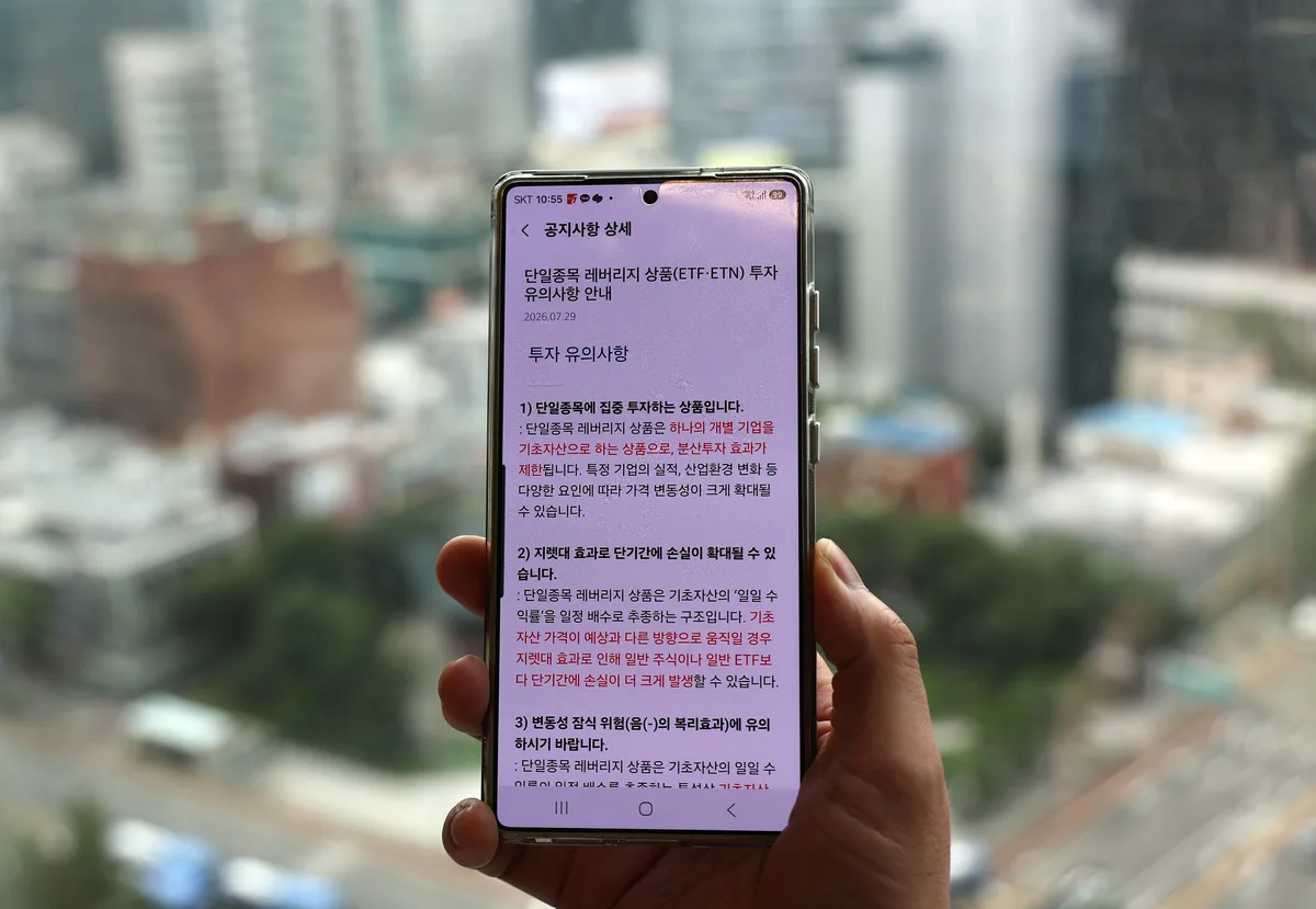오늘부터 단일종목 레버리지 신규 투자하려면 ‘모의 거래 5시간’ 필수