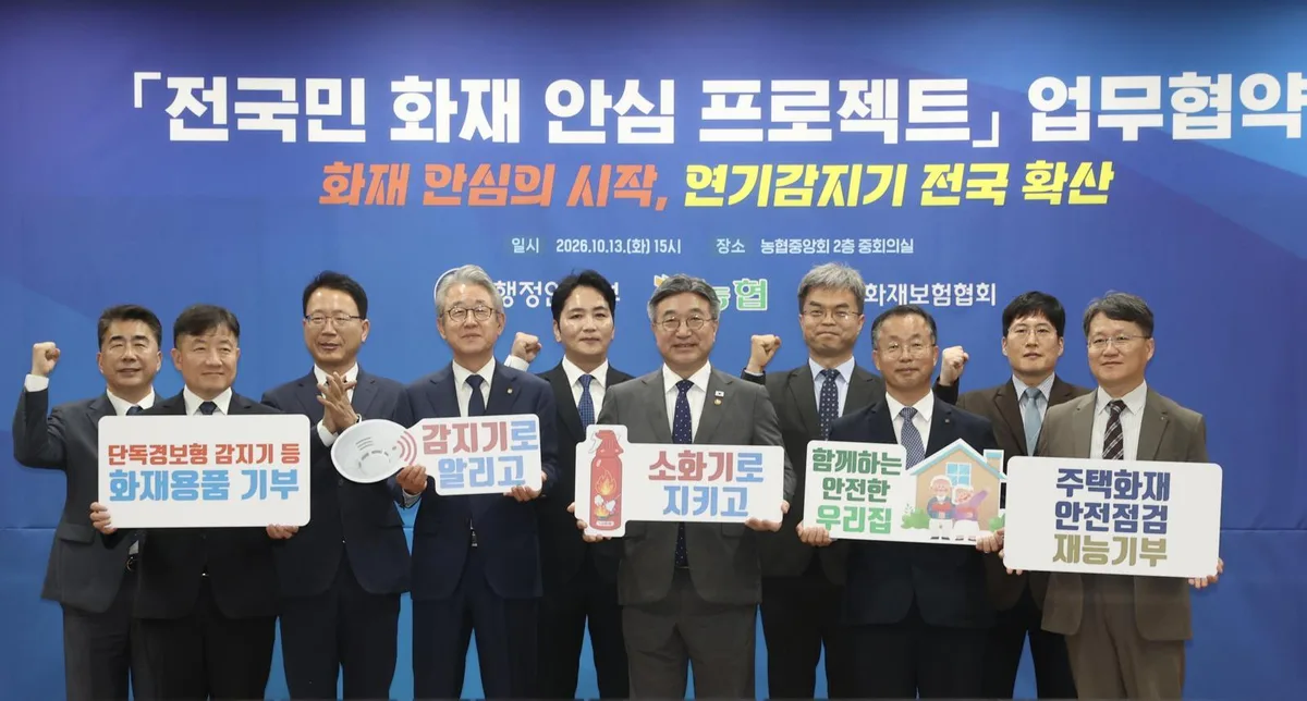 농협, 정부와 손잡고 화재안전 강화…3년간 연기감지기 3억 원 지원