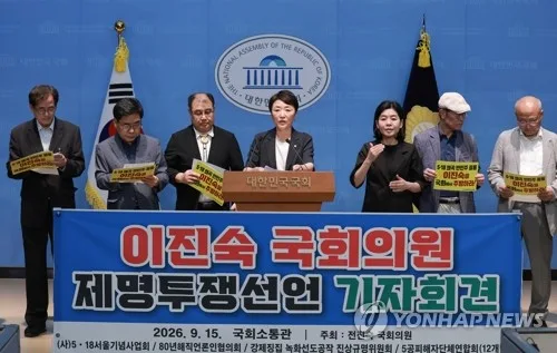 5·18 단체 "이진숙 의원 제명 절차 즉각 착수해야"