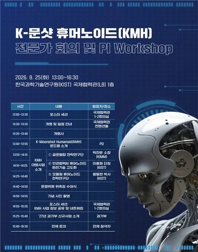 [AI픽] 휴머노이드도 '국가대표' 뽑는다…내년 챌린지 개최