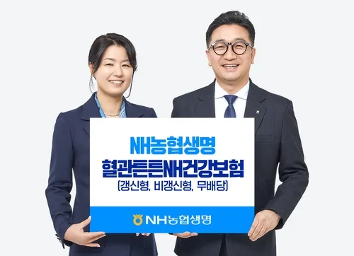 NH농협생명, 혈관튼튼NH건강보험 출시…검사·치료·재활 보장
