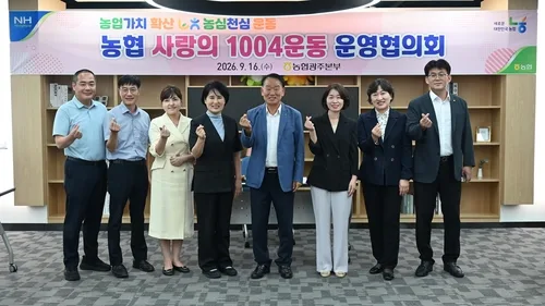 농협광주본부 '사랑의 1004운동' 15년동안 7억여원 지원