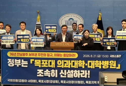 목포시·지역 정치권 "서부권 의대·병원 조속히 신설해야"