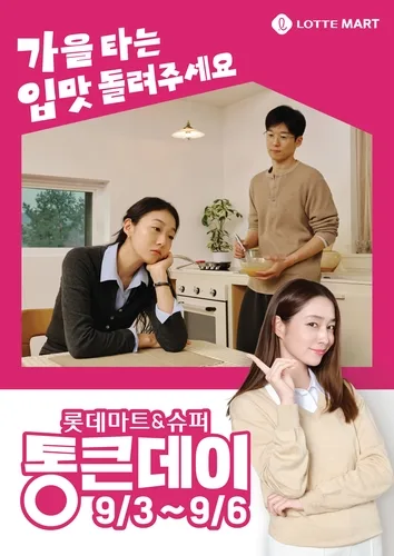 롯데마트, 3∼6일 신선식품 할인 행사 '통큰데이'