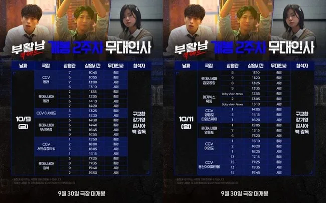 구교환X강기영X김시아, 부산 뜬다..'부활남' 2주차 무대인사 확정