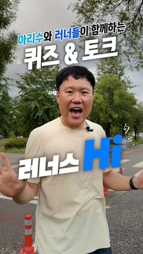 서울시, 아리수 알리는 유튜브 콘텐츠 '러너스하이' 공개