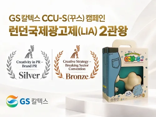 GS칼텍스 '꾸스' 캠페인, 런던 국제광고제서 2관왕