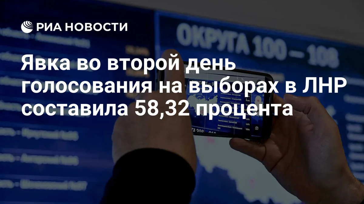 Явка во второй день голосования на выборах в ЛНР составила 58,32 процента