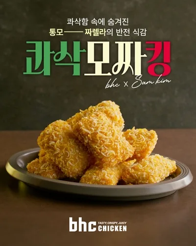 bhc "'콰삭모짜킹', 출시 3주 만에 20만개 판매"