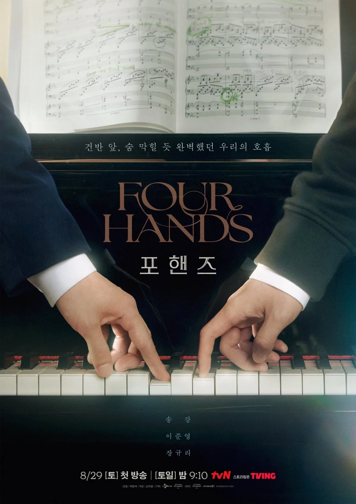 송강·이준영·장규리가 만들 아름다운 선율 주목 (포핸즈)