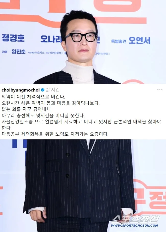 ‘빌런 전문’ 최병모, “악역이 몸과 마음 갉아먹어…1년 넘게 치료 중” 고백