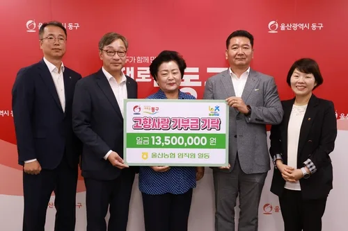 [울산소식] 농협 임직원, 동구에 1천350만원 고향사랑기부
