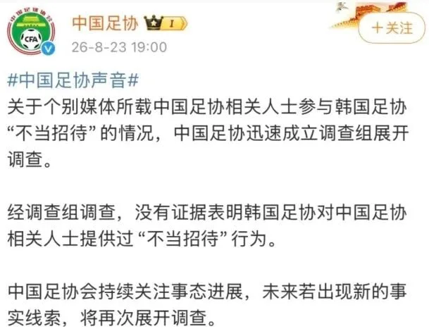 日에 이어 中도, KFA 성접대 의혹에 전격조사 진행한 중국축구협회 "증거없다, 새 사실 나오면 재조사" 부인