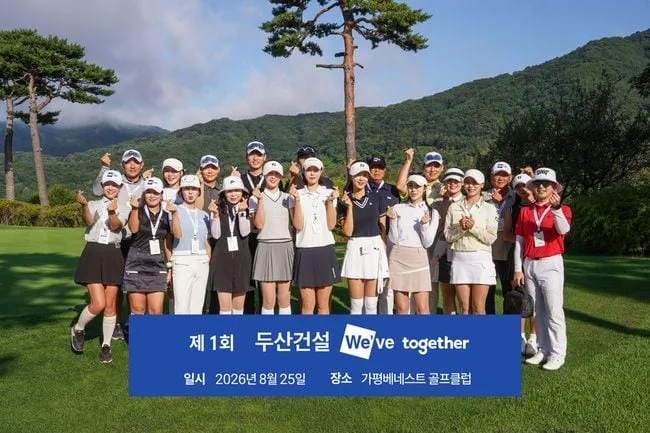 골프팬과 프로선수가 프로암을? ‘두산건설 We’ve Together’의 파격적 시도