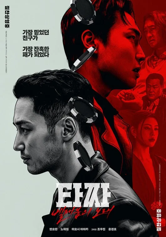 『タチャ4』、525日ぶり青少年観覧不可映画のOP更新