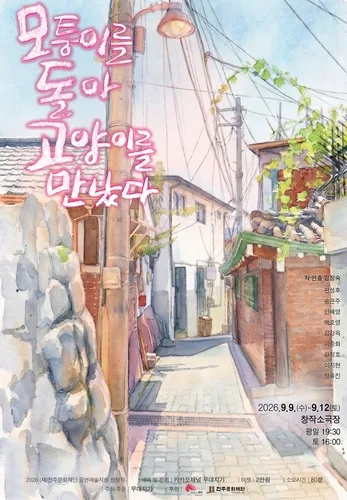 현대인 고독 다룬 연극, 9∼12일 전주 창작소극장서 선보여