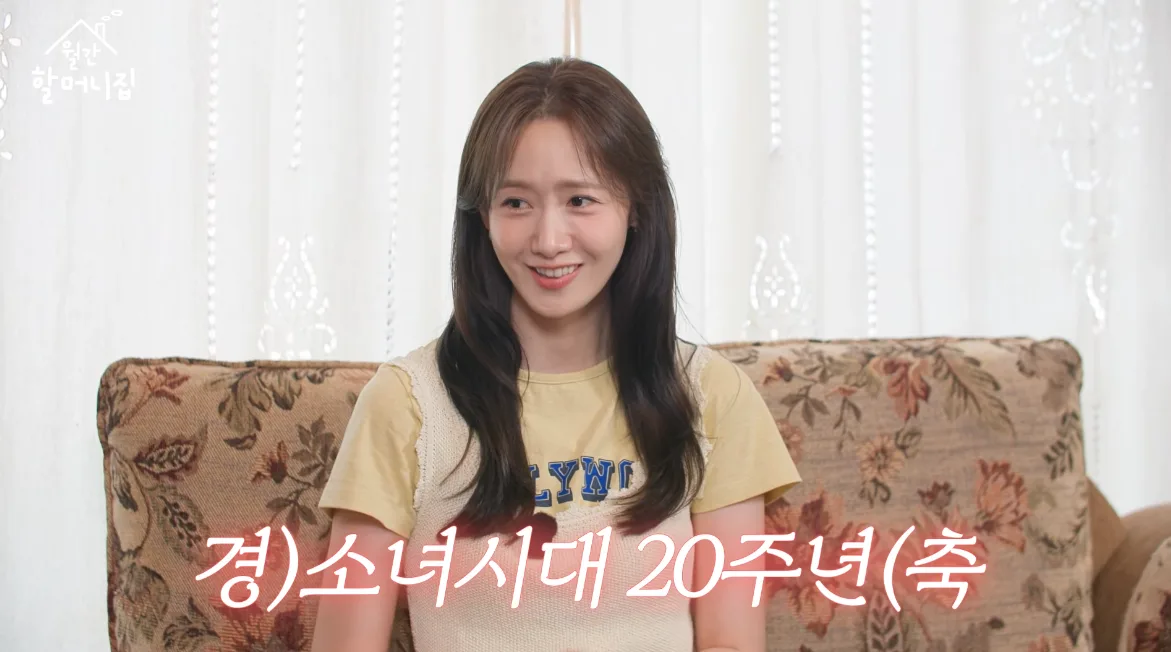 임윤아, 김영옥 앞 소녀시대 20주년에 입 열었다 “컴백 해야죠” [SD톡톡]