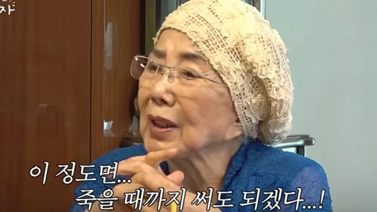 사미자, 금 투자 대성공.."죽을 때까지 쓸 돈 마련해" ('오미자 말고')