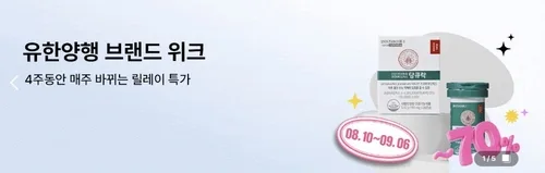 [바이오스냅] 유한양행, 공식몰서 할인 판매 기획전