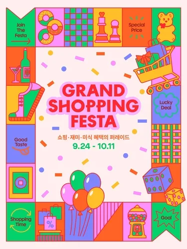 롯데아울렛·몰, 24일부터 '그랜드 쇼핑 페스타'…최대 80% 할인