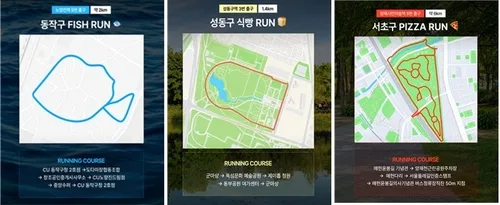서울 달리기 코스로 식빵·피자·물고기…'아트런' 인증 이벤트
