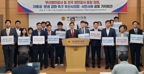 부산 NGO·시의회 의원들, 항만 공사 통합 철회 촉구