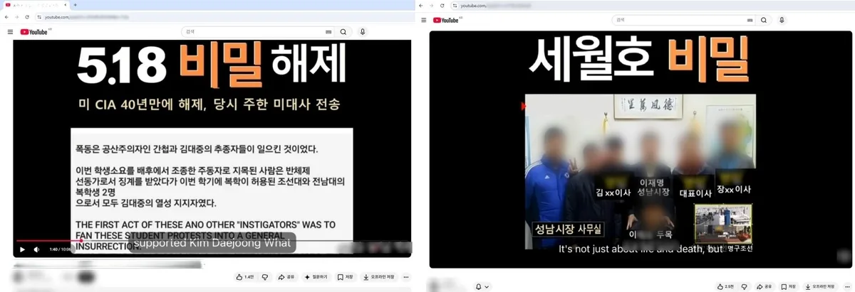 “5·18, 북한군 폭동”…허위 영상 유포한 유튜버 불구속 송치